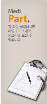 각 과를 클릭하시면 해당과의 소개와 의료진을 보실 수 있습니다.