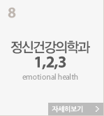 정신건강의학과1,2,3