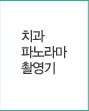 치과파노라마촬영기